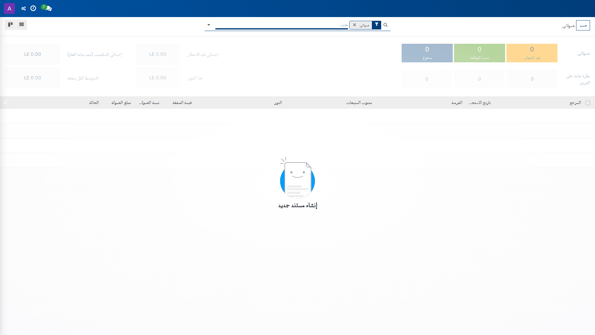 عمولاتي