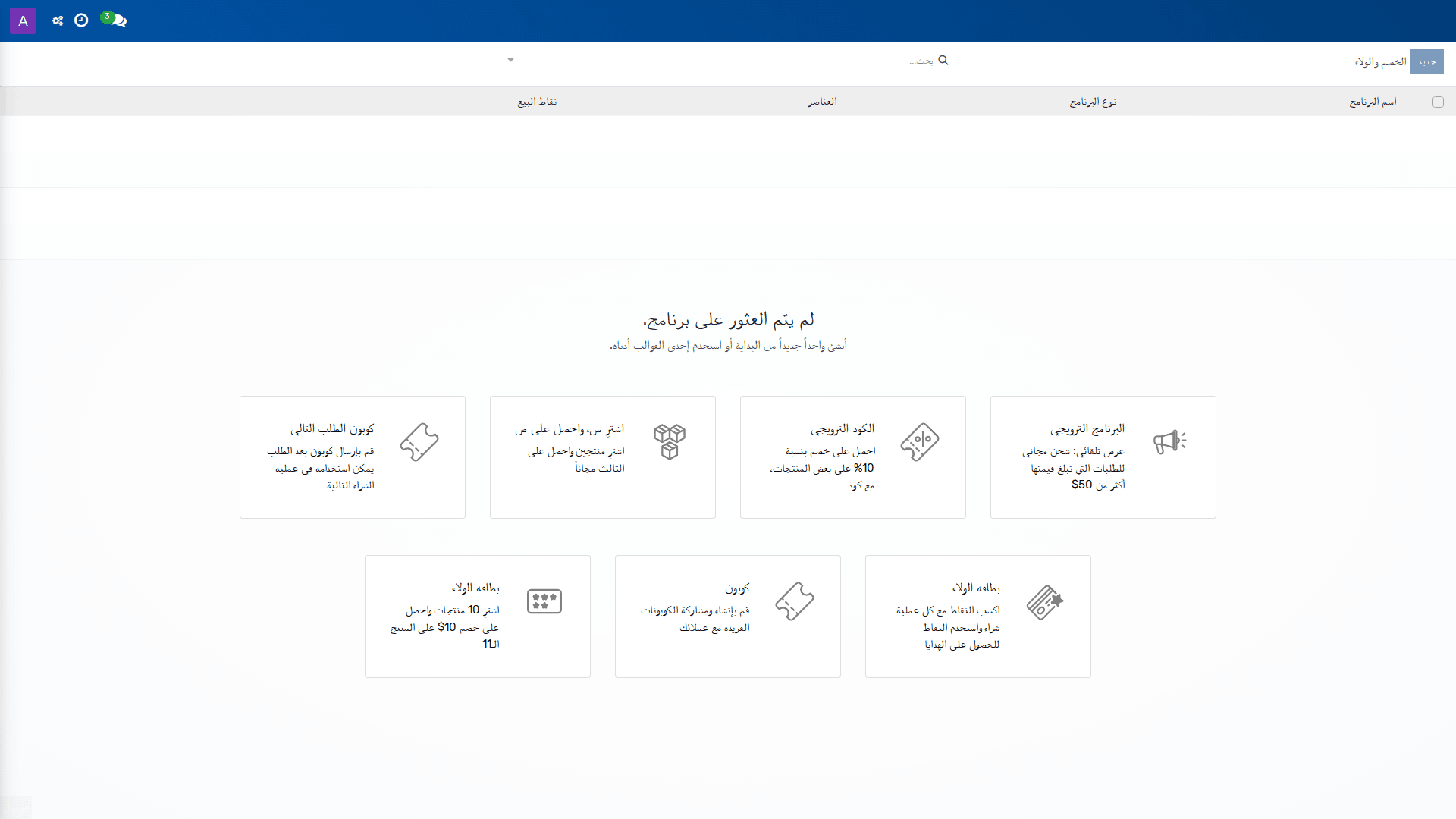 الخصم والولاء 