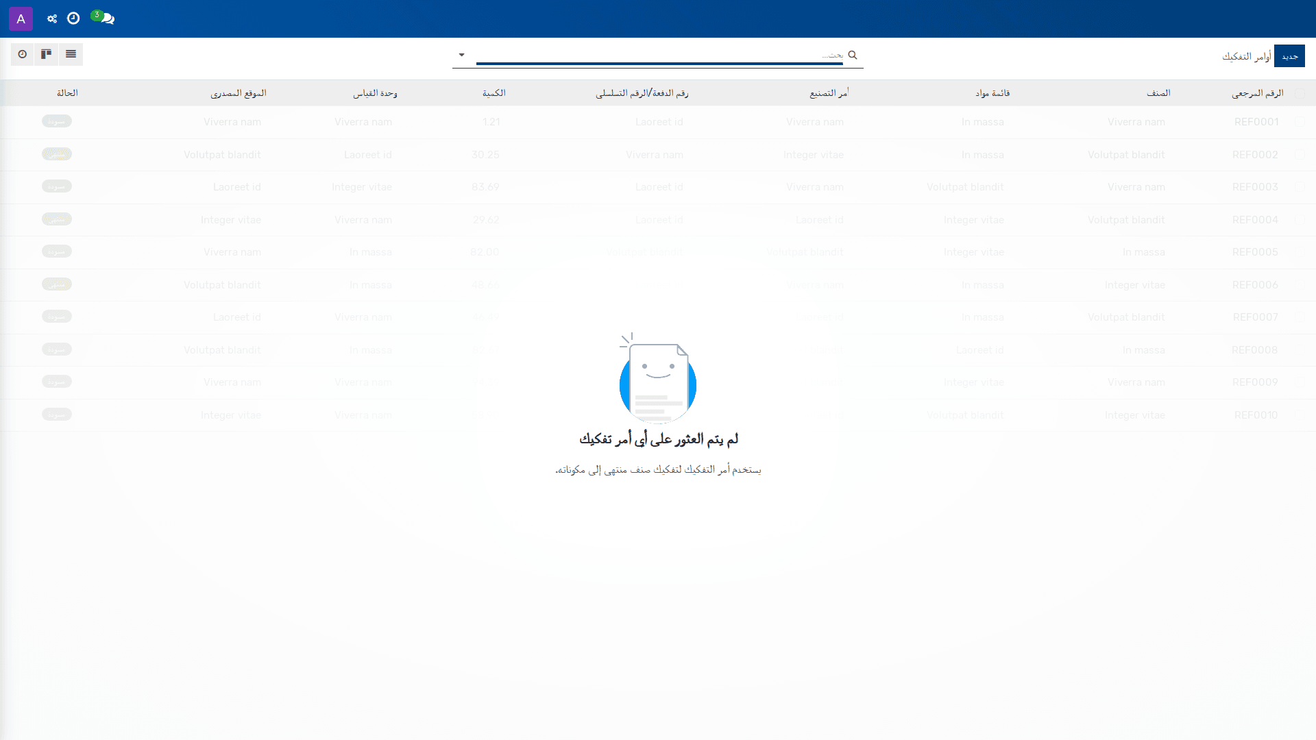 أوامر التفكيك