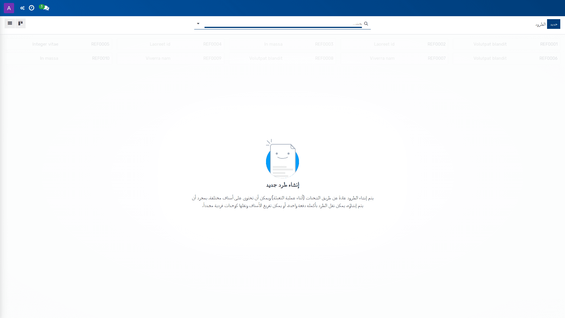 الطرود