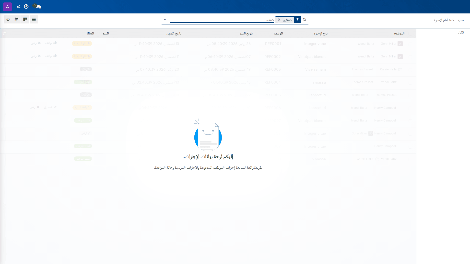 الإجازات