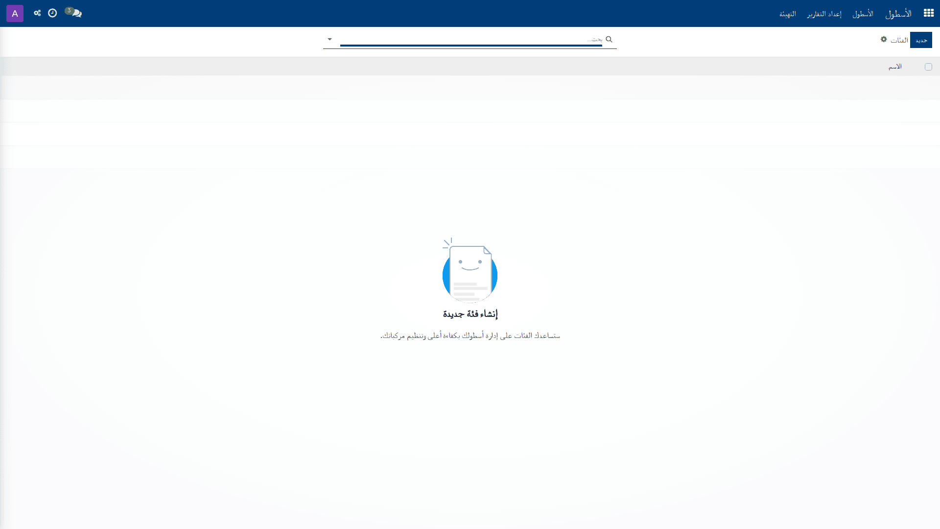 إعداد الفئات