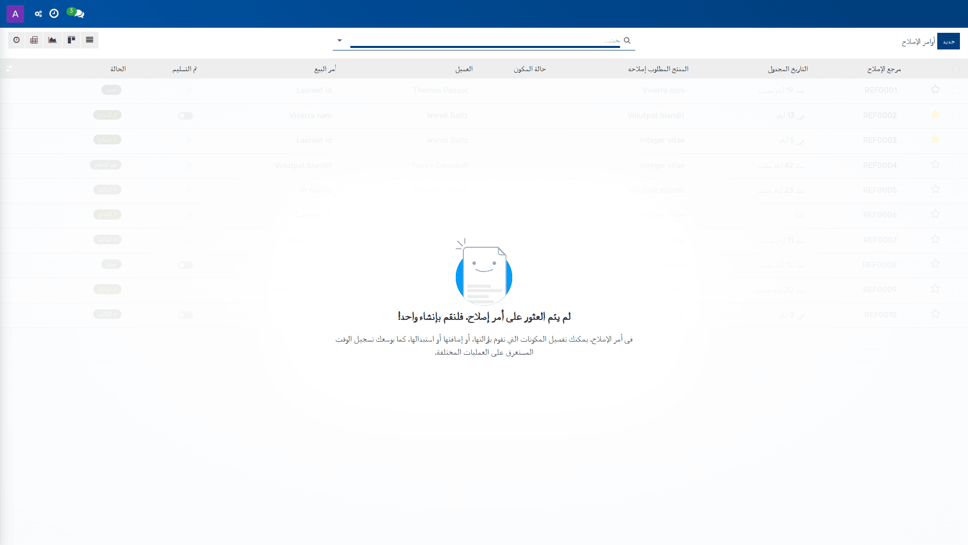 إعداد الإصلاحات