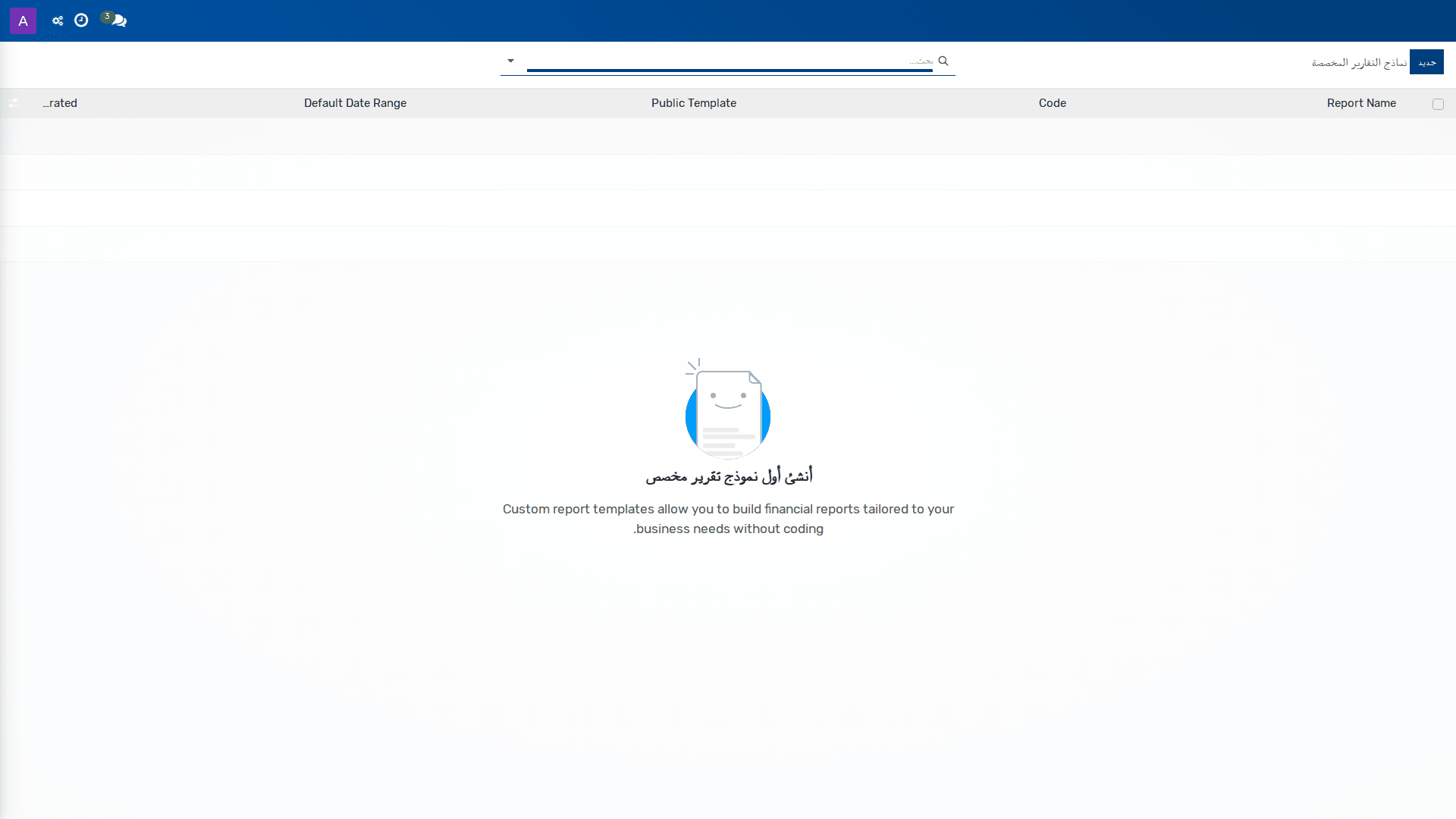 نماذج التقارير المخصصة