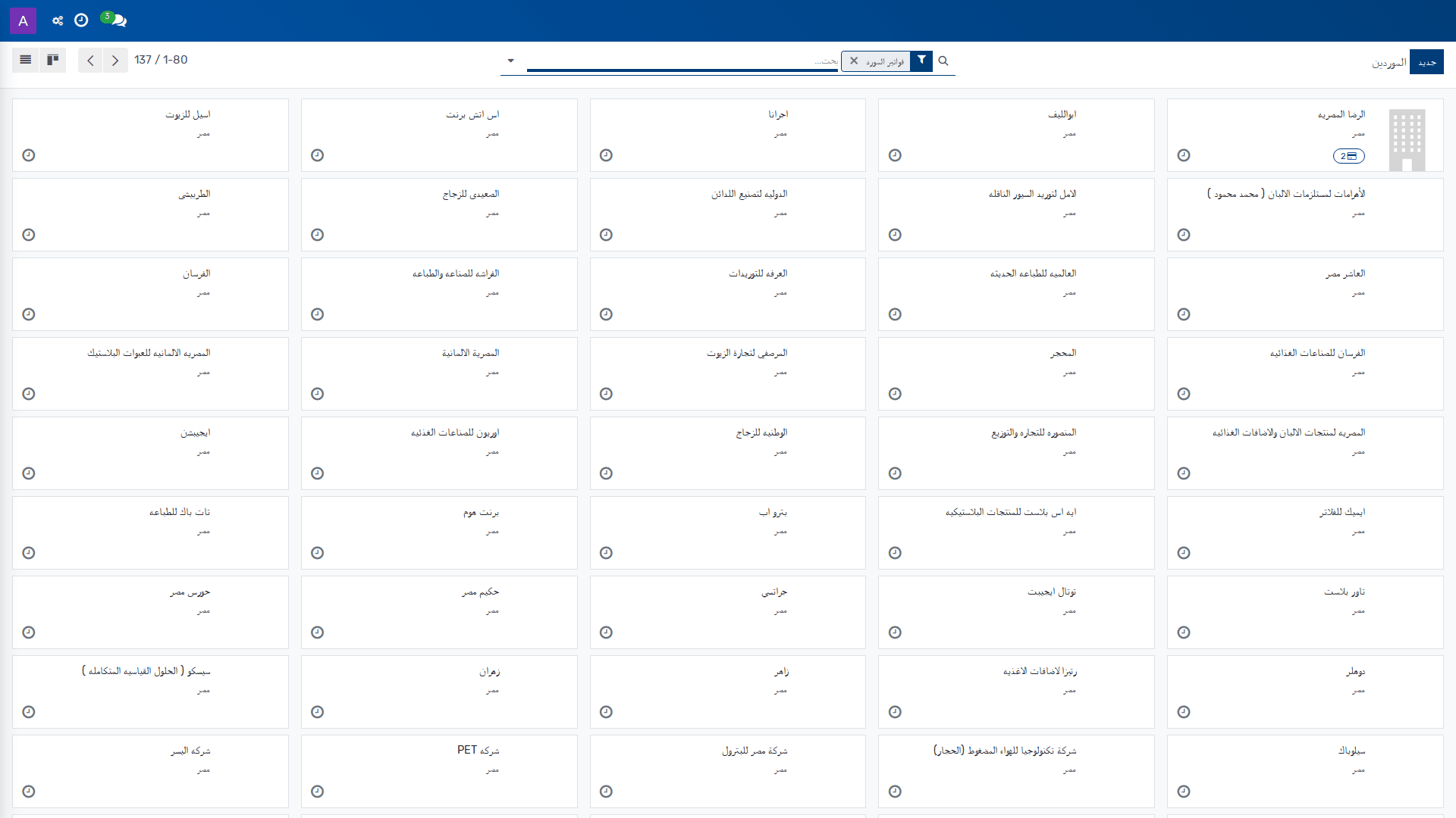 الموردين