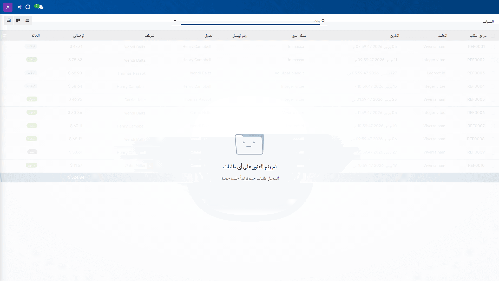 الطلبات