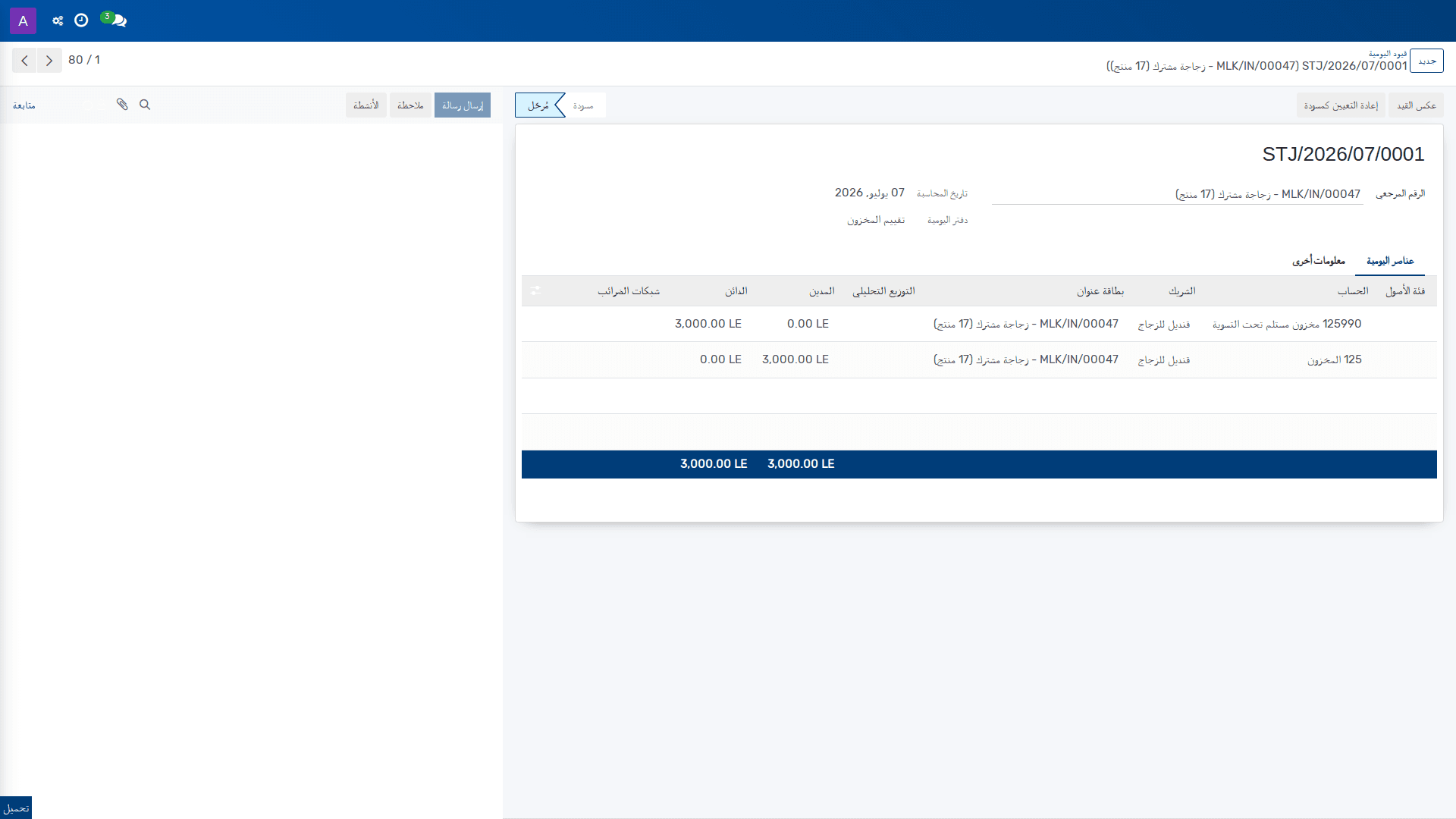 قيود اليومية 