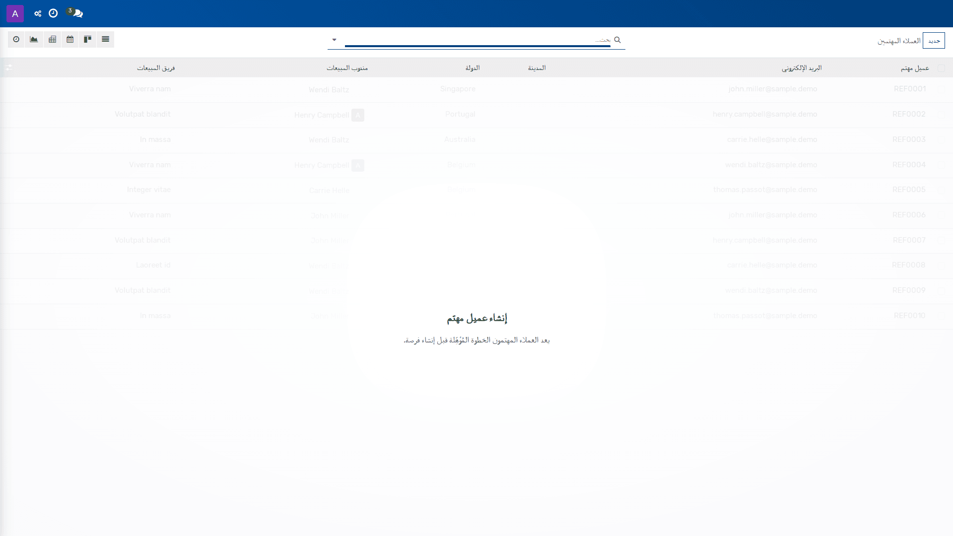 العملاء المهتمون