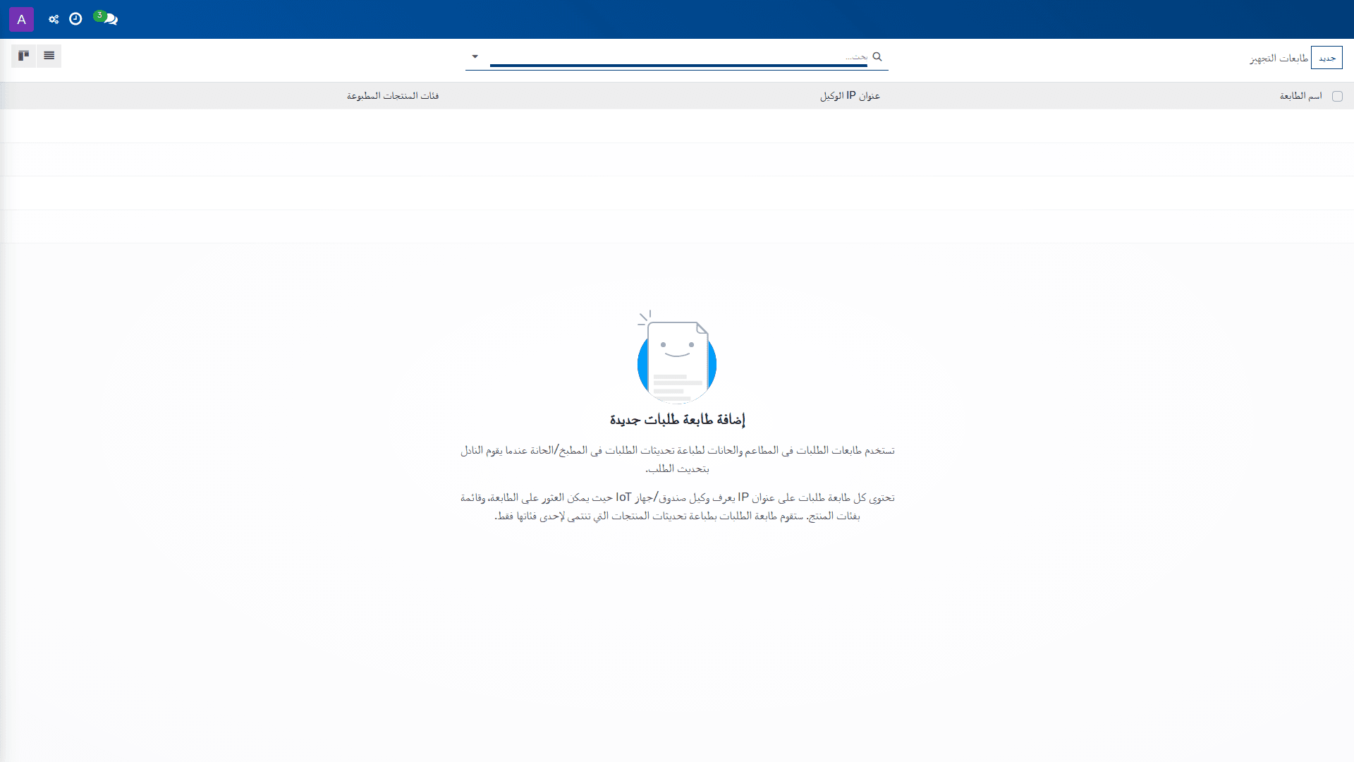 طابعات التجهيز