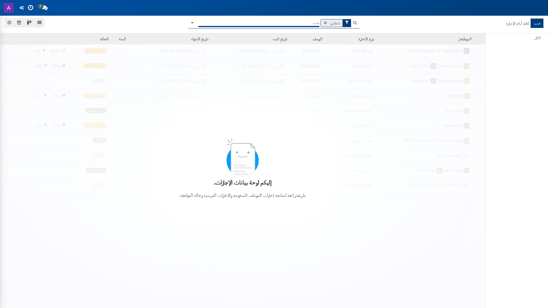 الإجازات