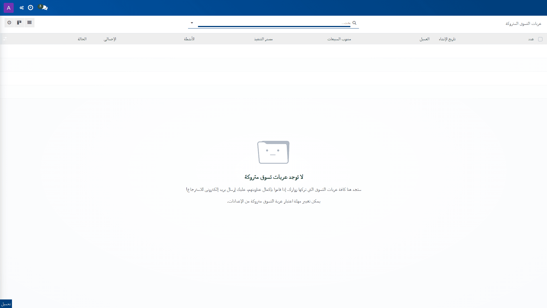 عربات التسوق المتروكة