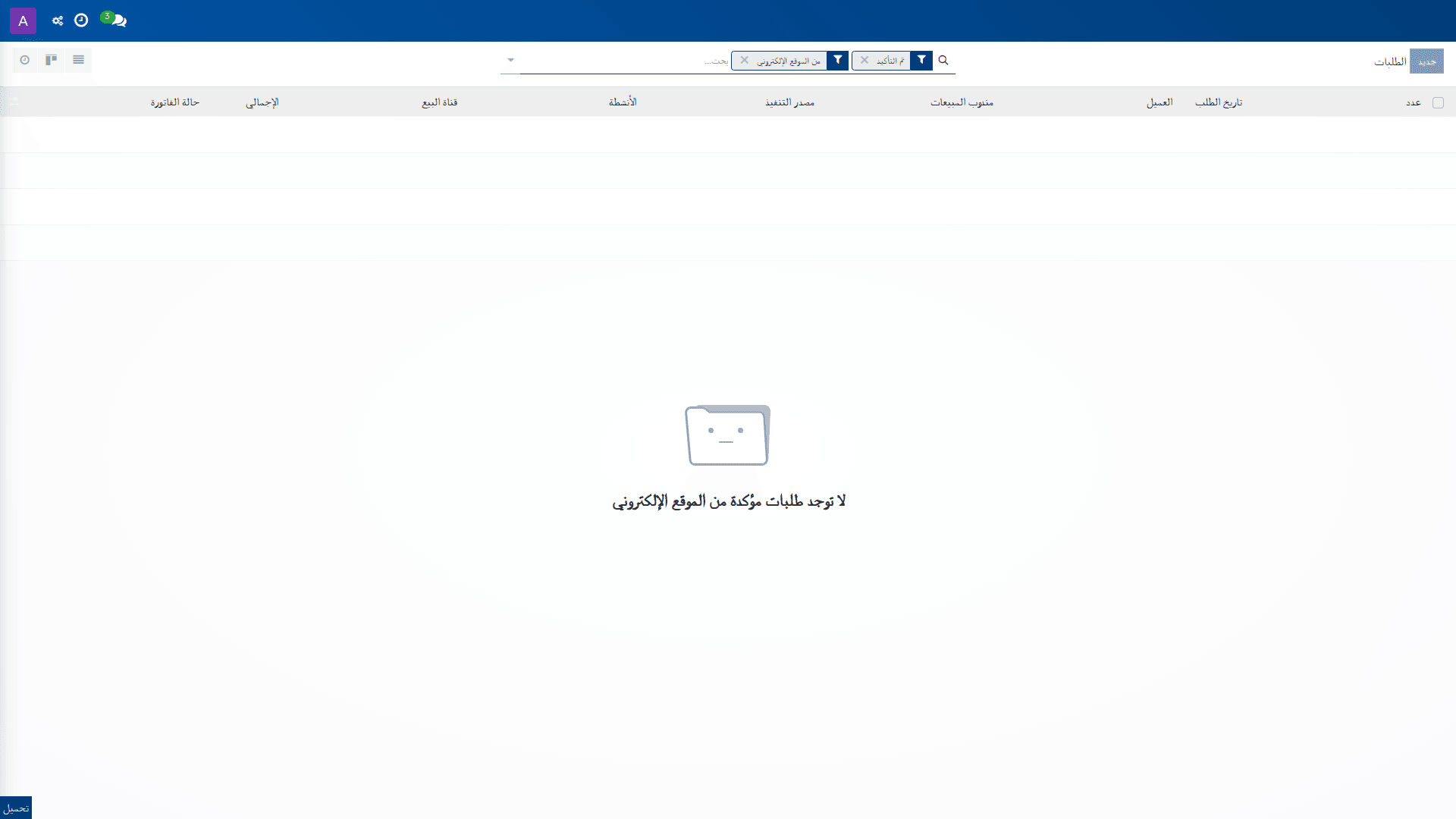 الطلبات 