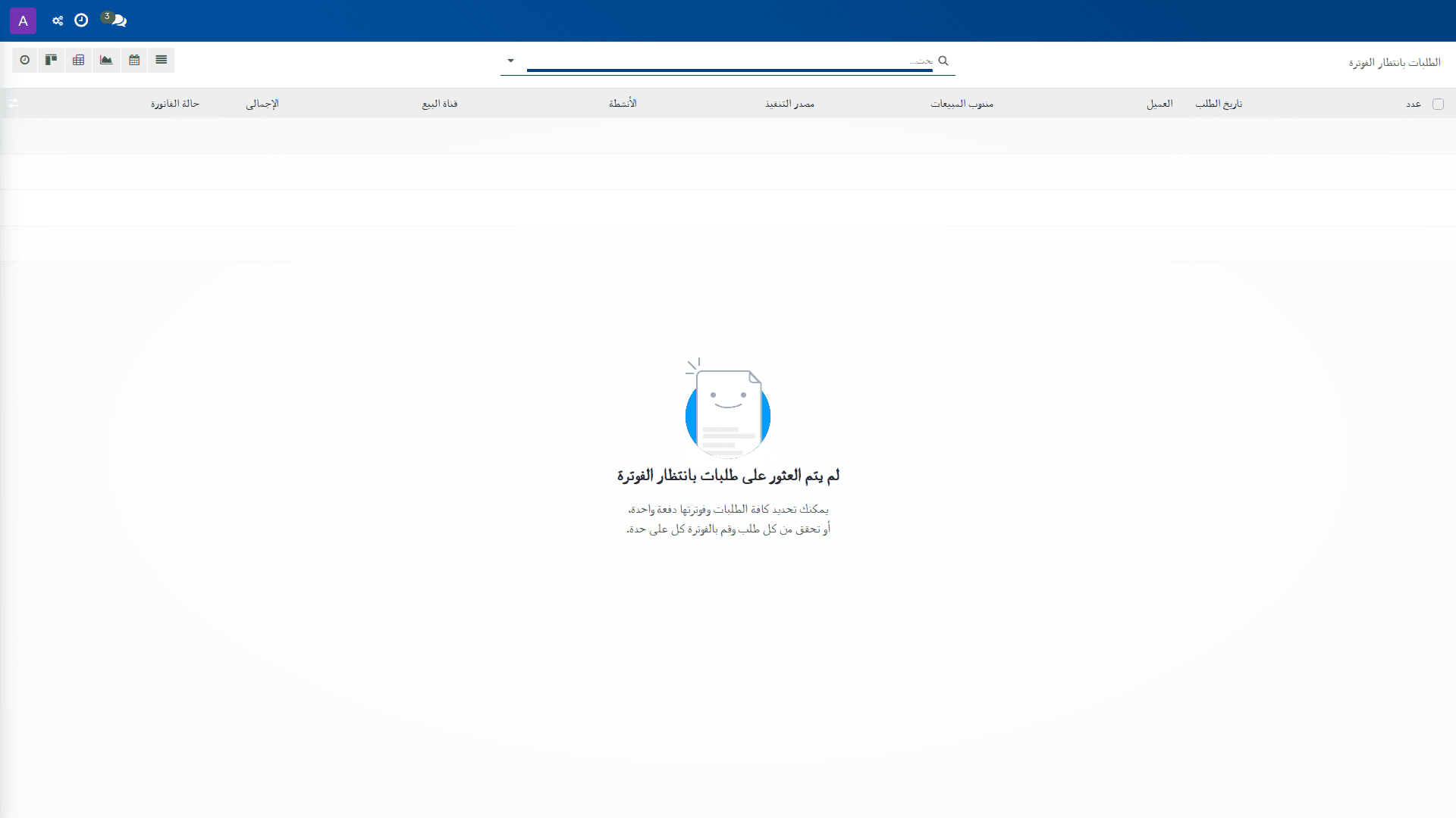 الطلبات بانتظار الفوترة