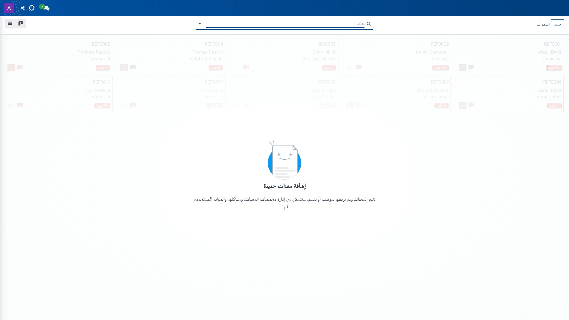 المعدات