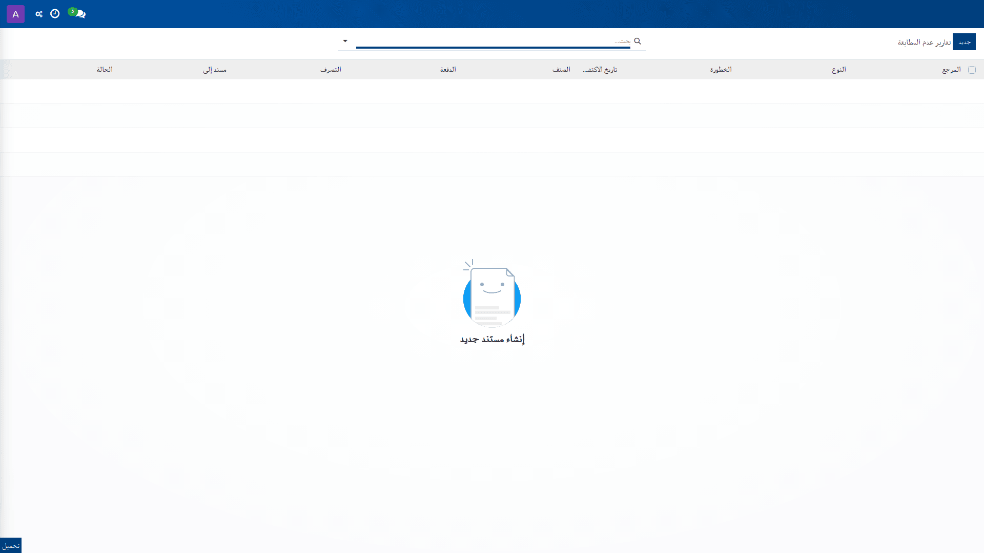 حالات عدم المطابقة