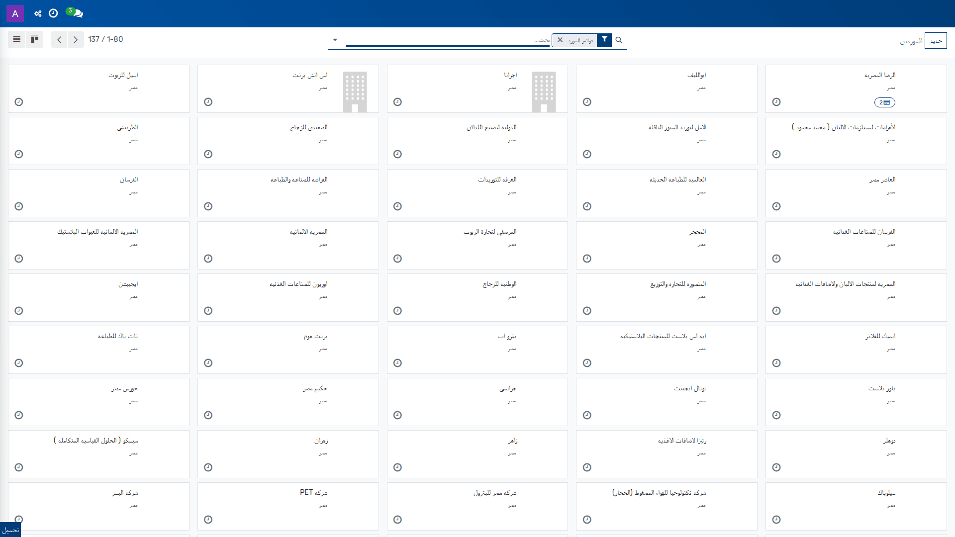 الموردون