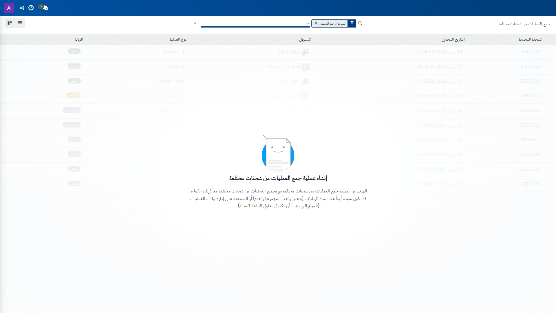 جمع العمليات من شحنات مختلفة 