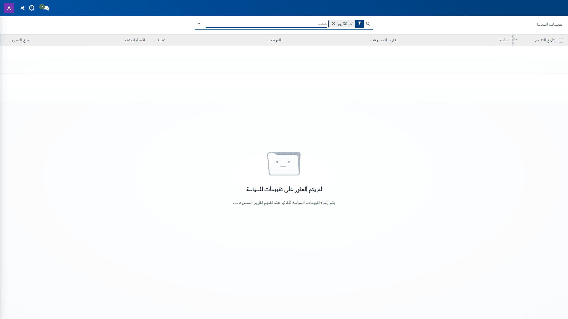 تقييمات السياسة