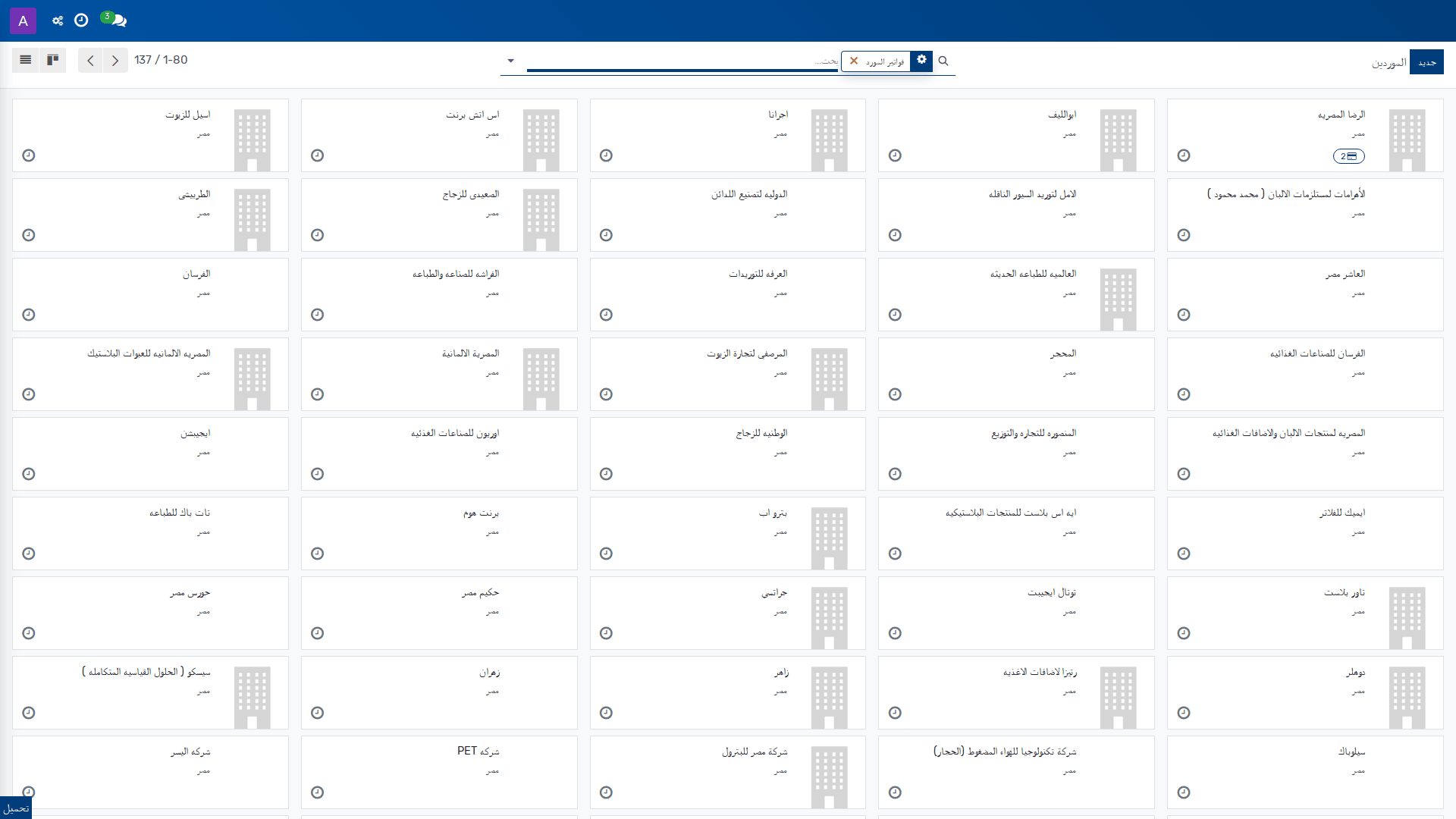الموردين