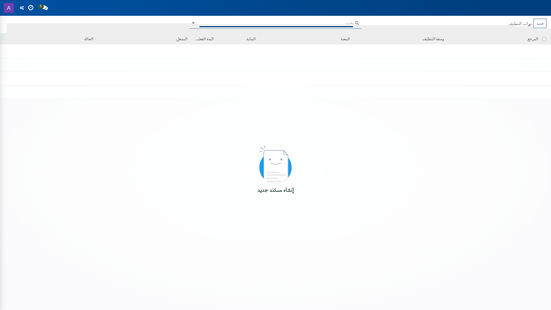 دورات التنظيف