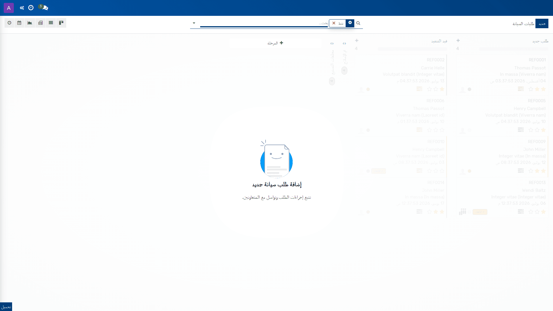 طلبات الصيانة