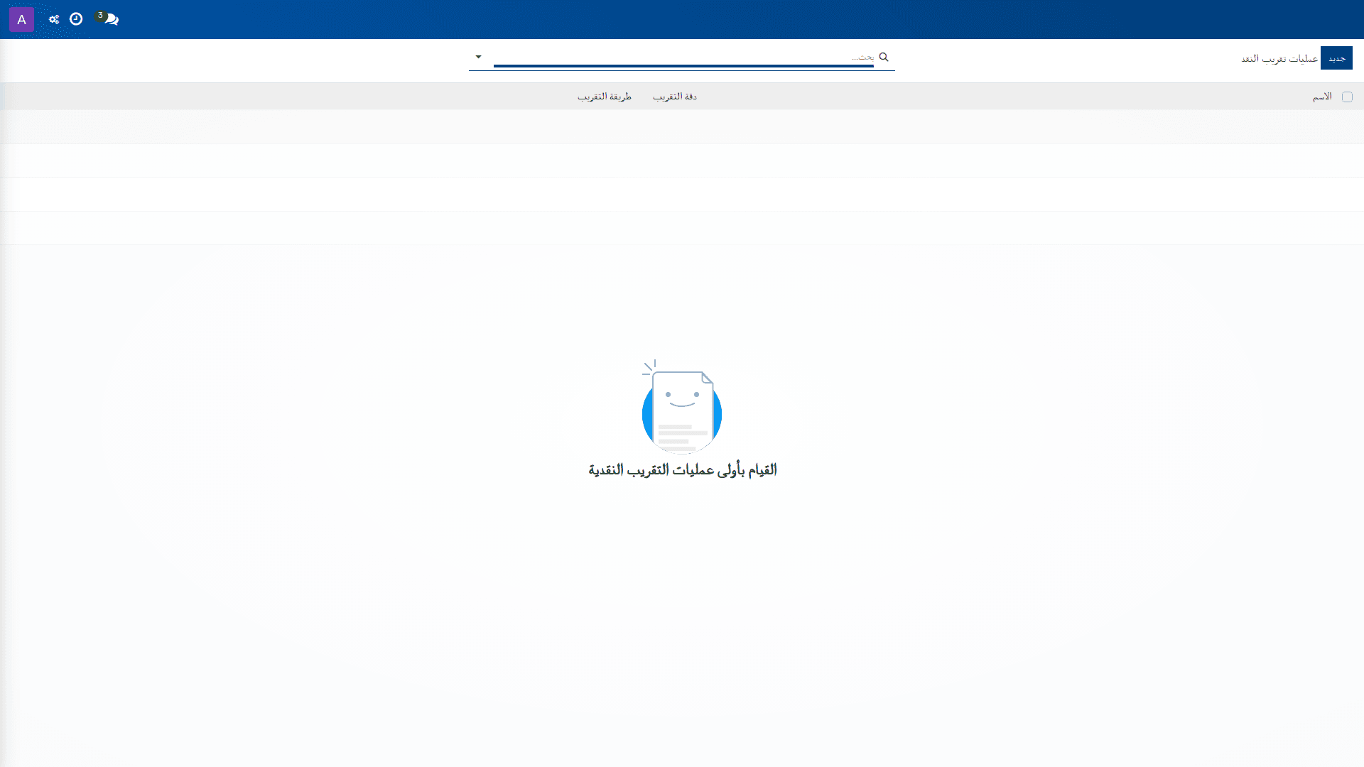 إعداد عمليات تقريب النقد