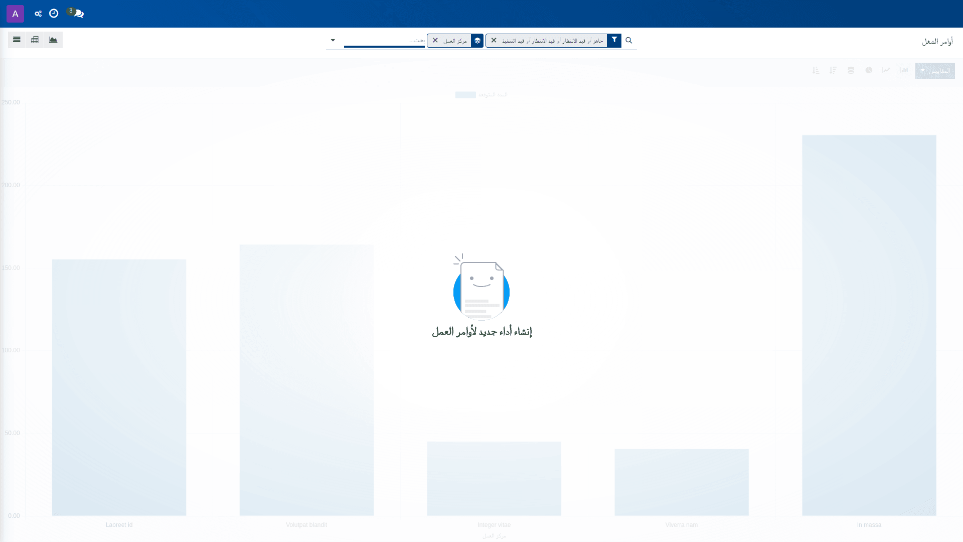 إعداد أوامر الشغل