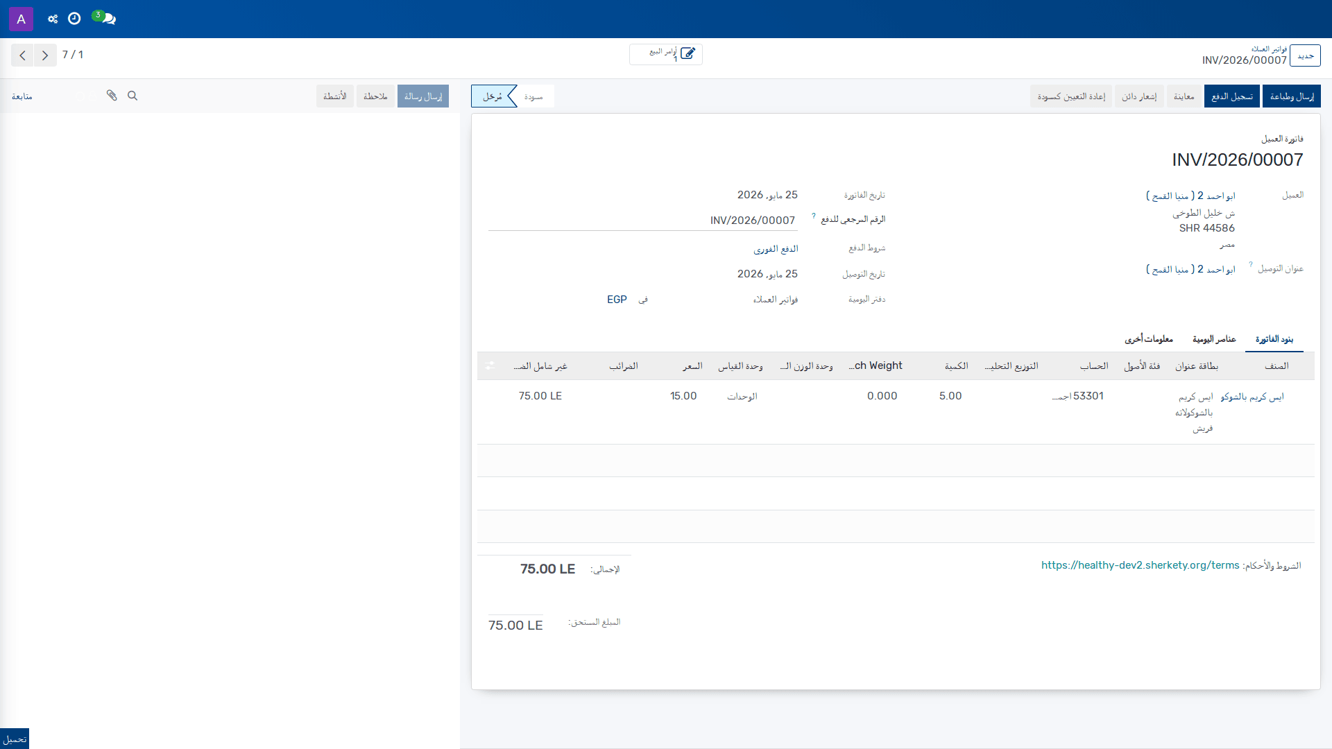 فواتير العملاء 