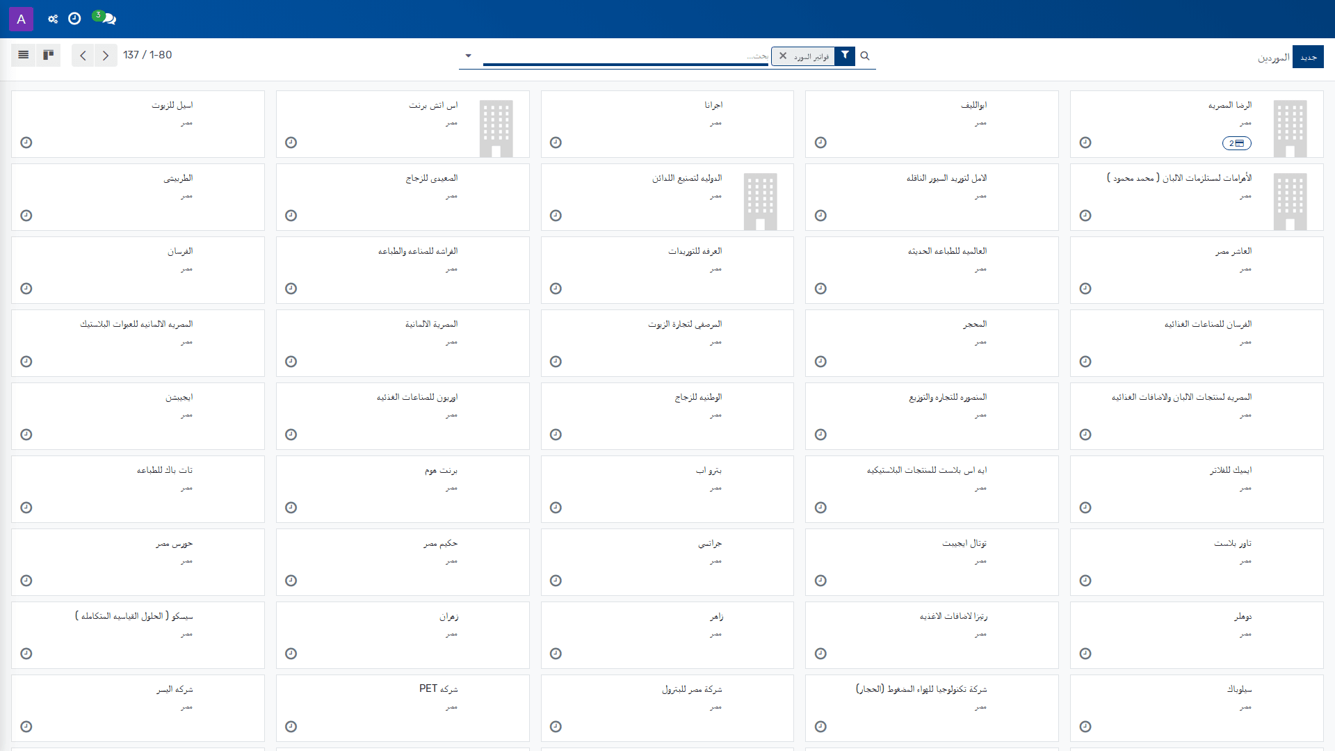 الموردون