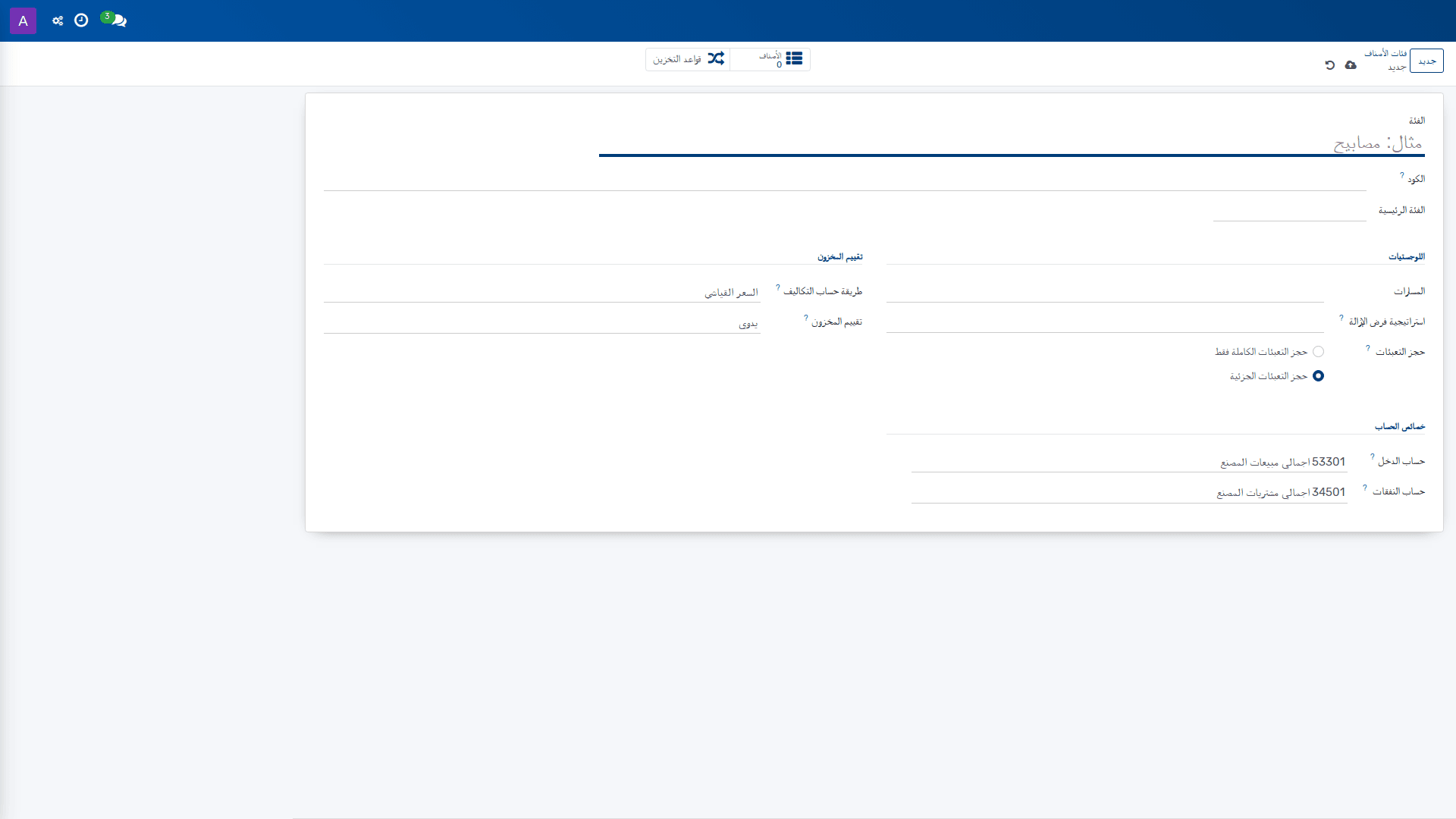 فئات الأصناف