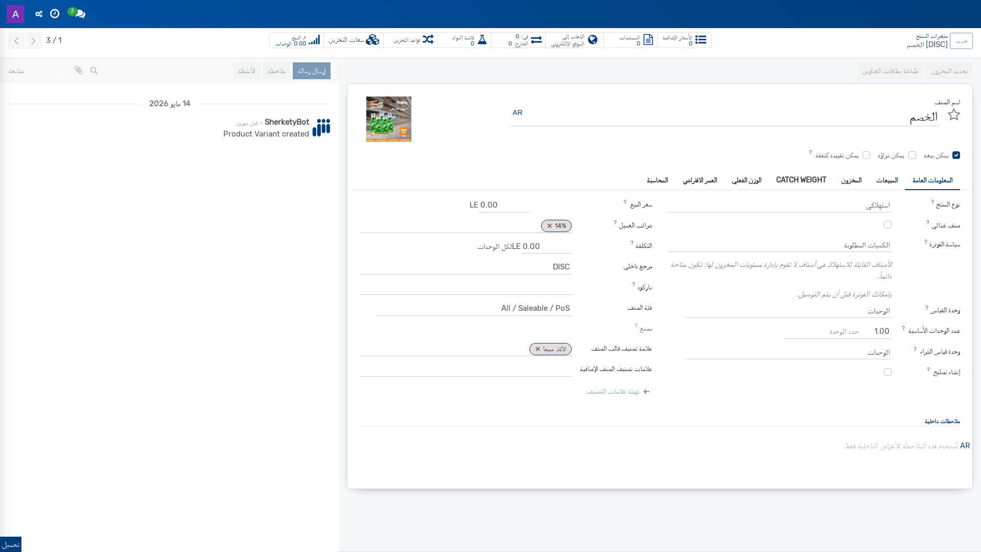 متغيرات المنتج 