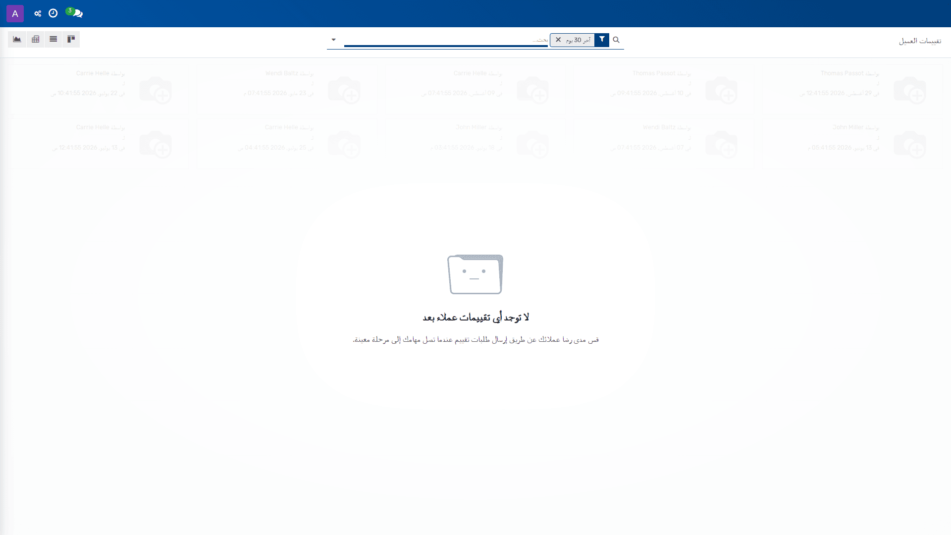 تقييمات العميل