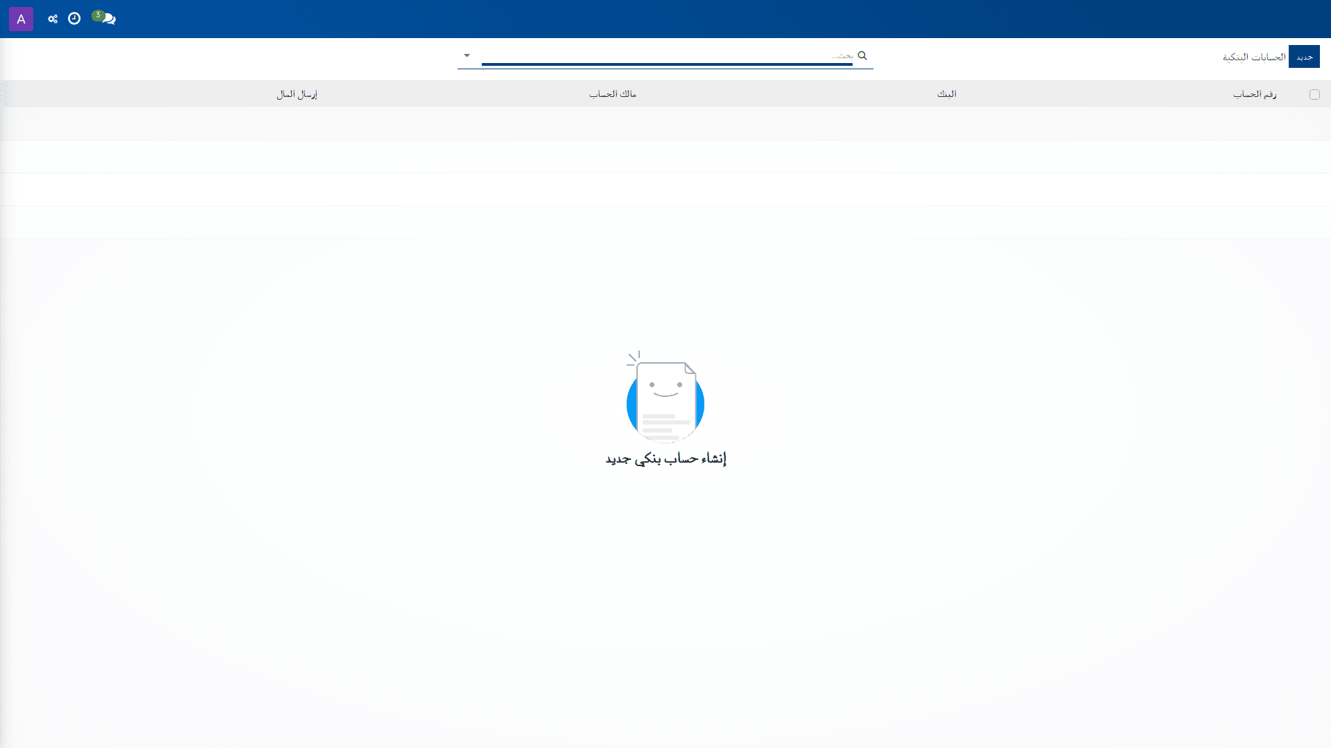 الحسابات البنكية
