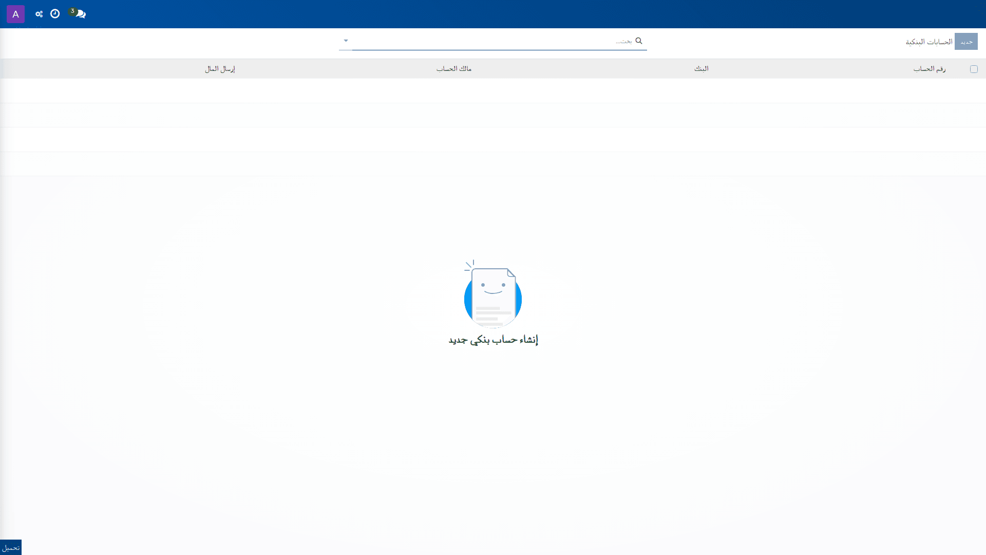 الحسابات البنكية
