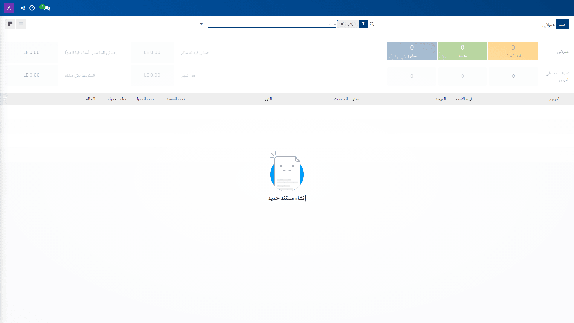 عمولاتي