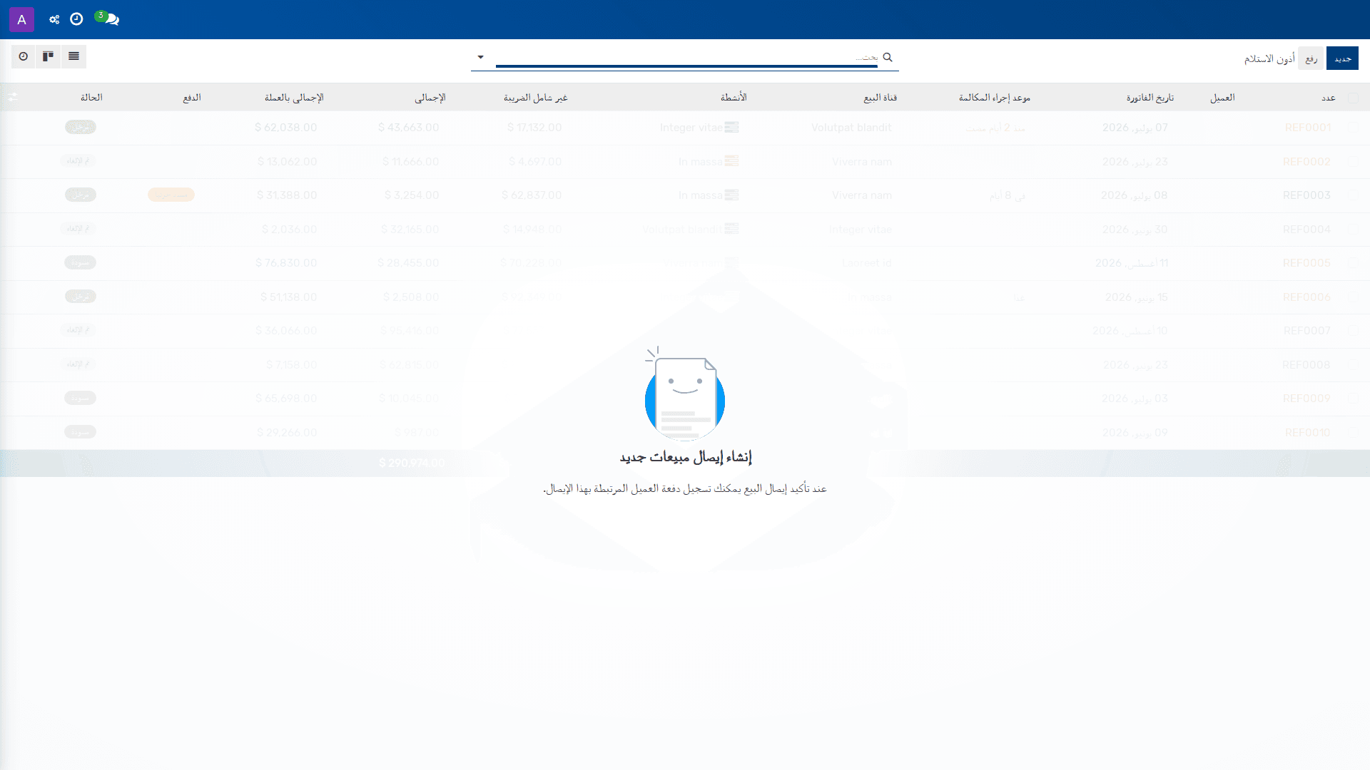 أذون الاستلام