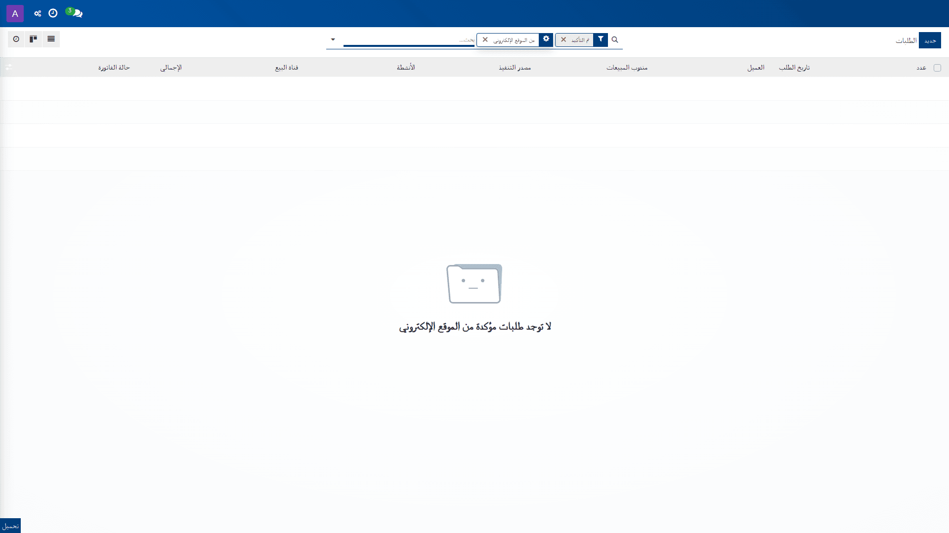 الطلبات