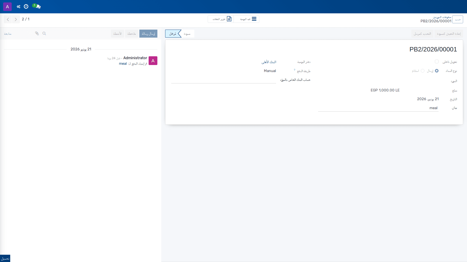 الدفعات