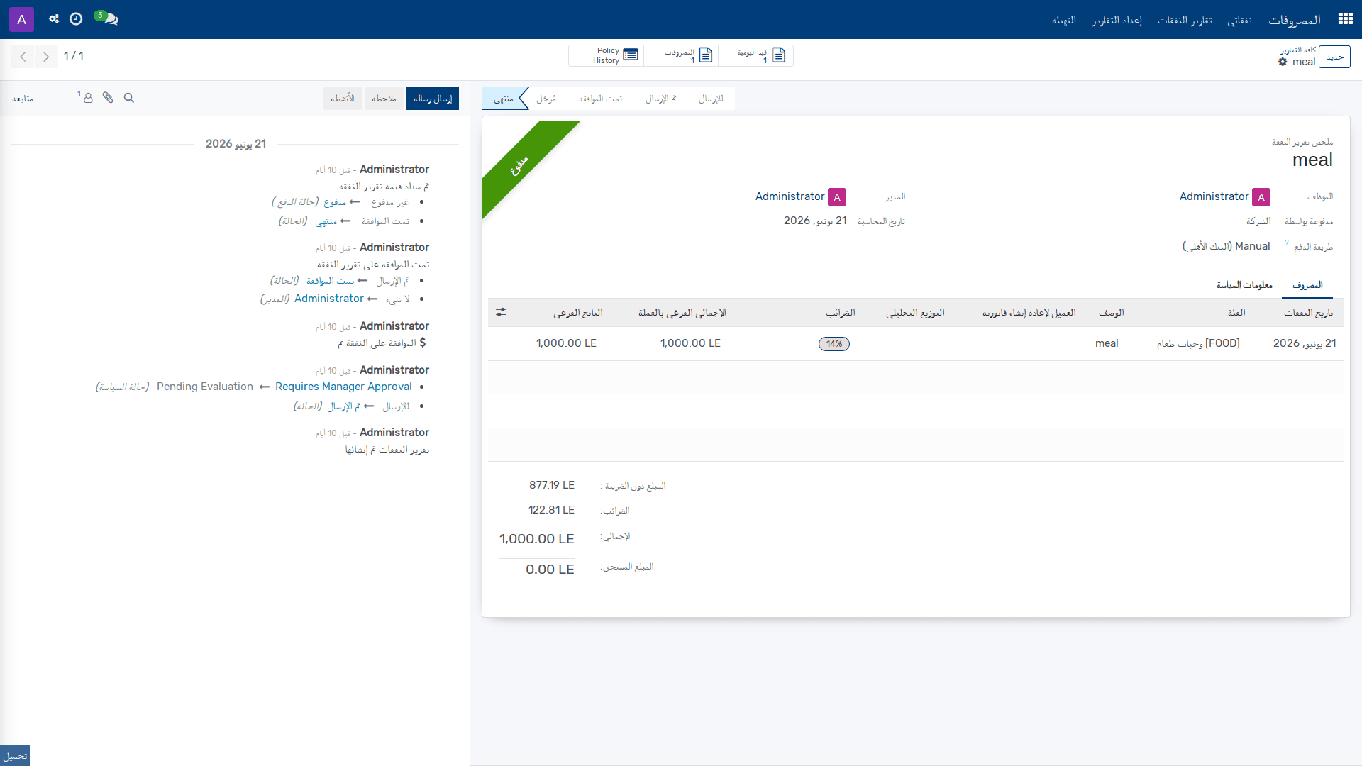 تقارير النفقات 