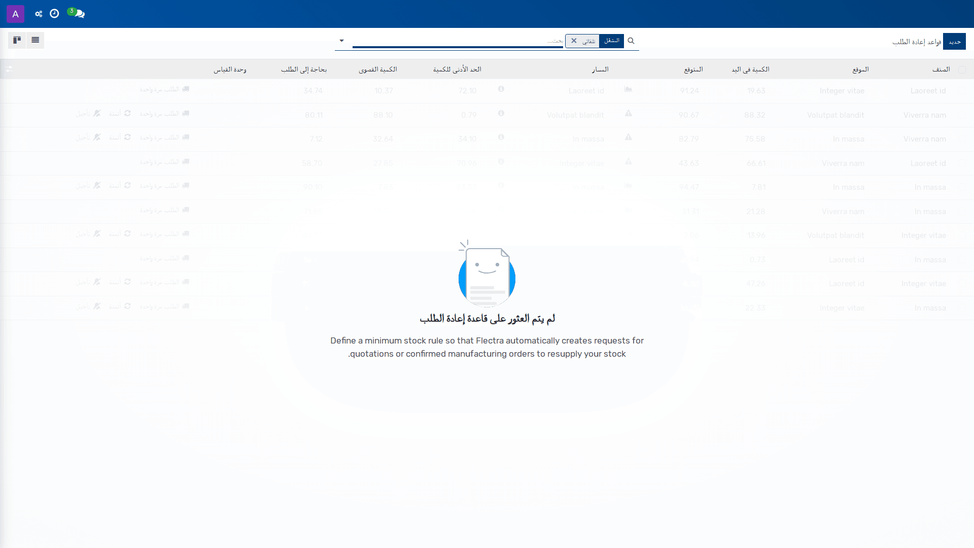 إعداد قواعد إعادة الطلب