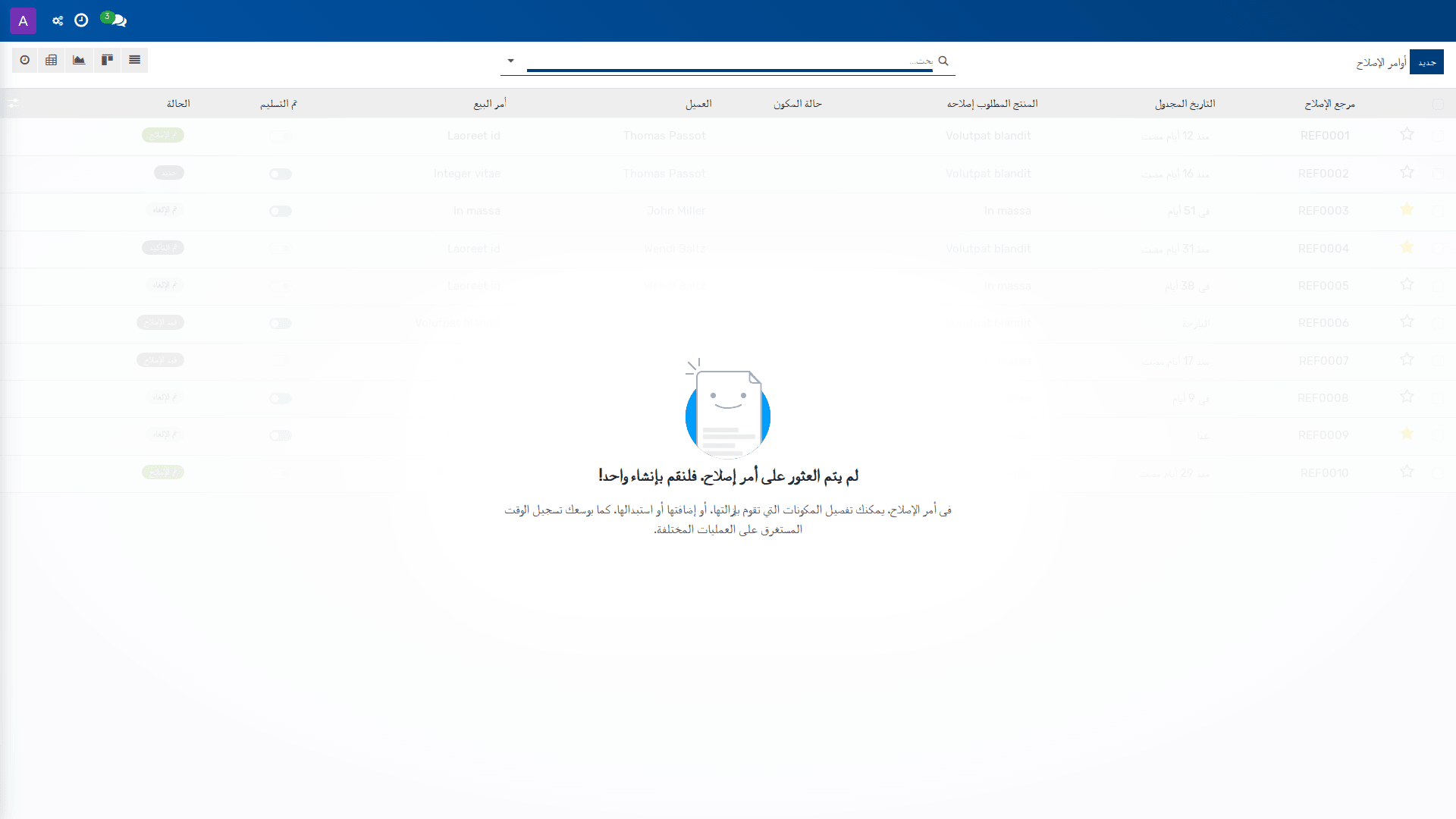 إعداد الإصلاحات
