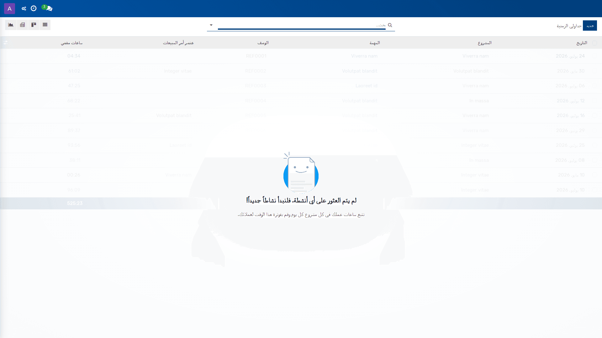 الجداول الزمنية