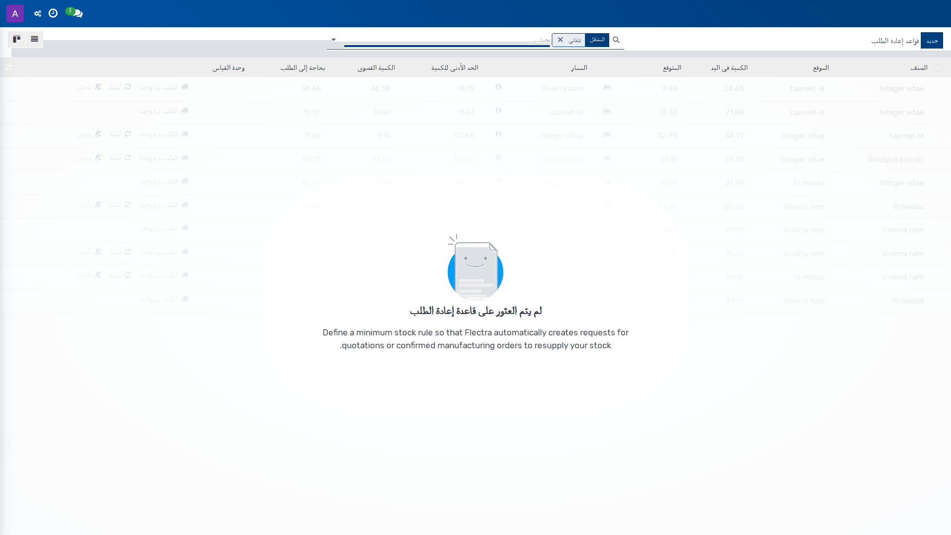إعداد قواعد إعادة الطلب