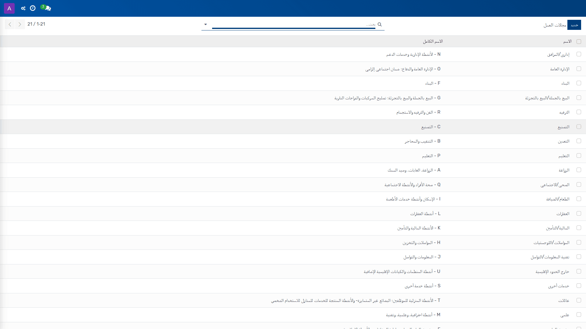 إعداد مجالات العمل