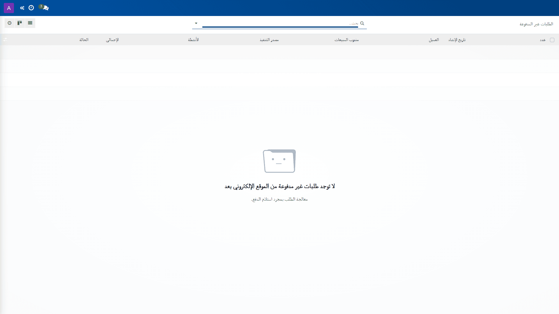 الطلبات