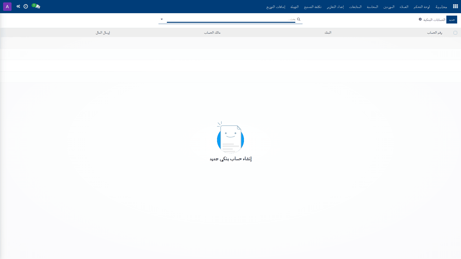 الحسابات البنكية