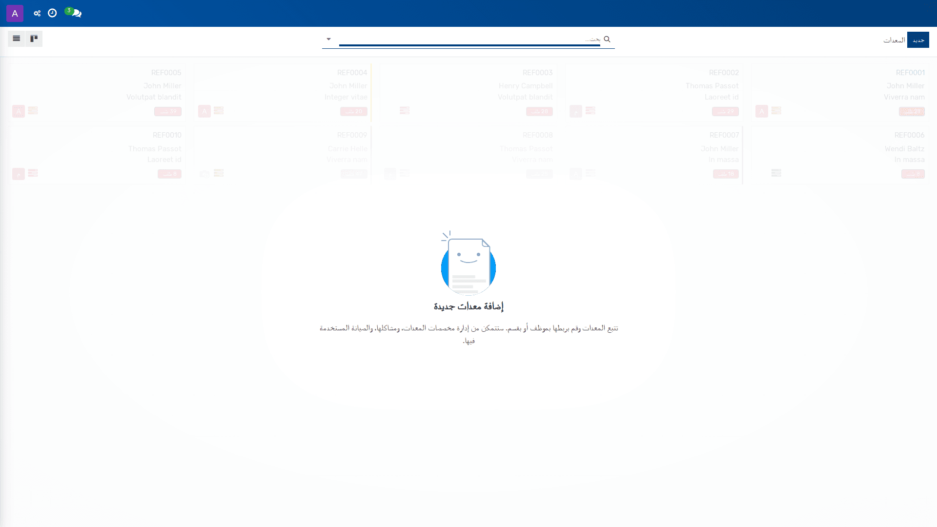 المعدات