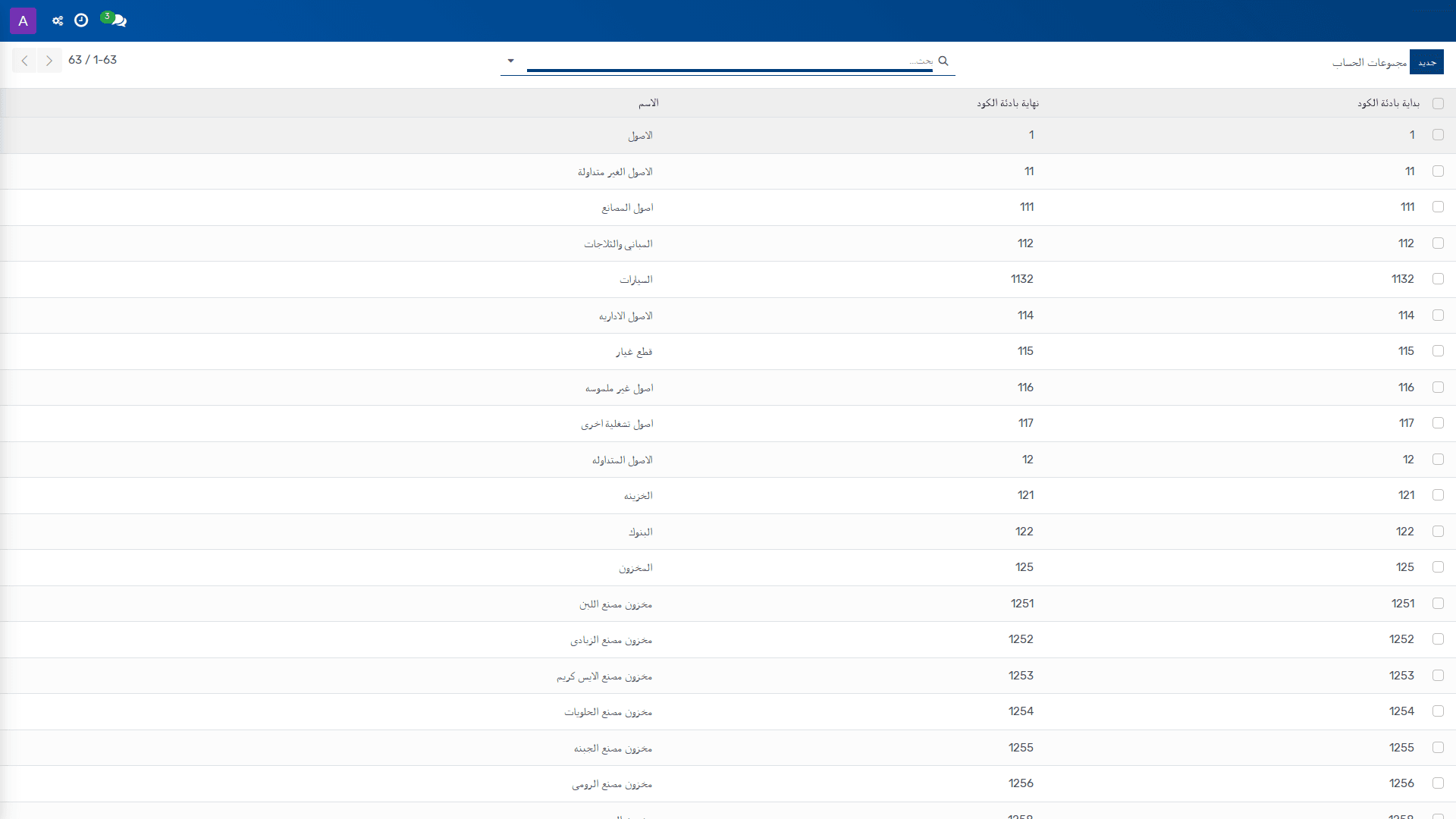 إعداد مجموعات الحساب