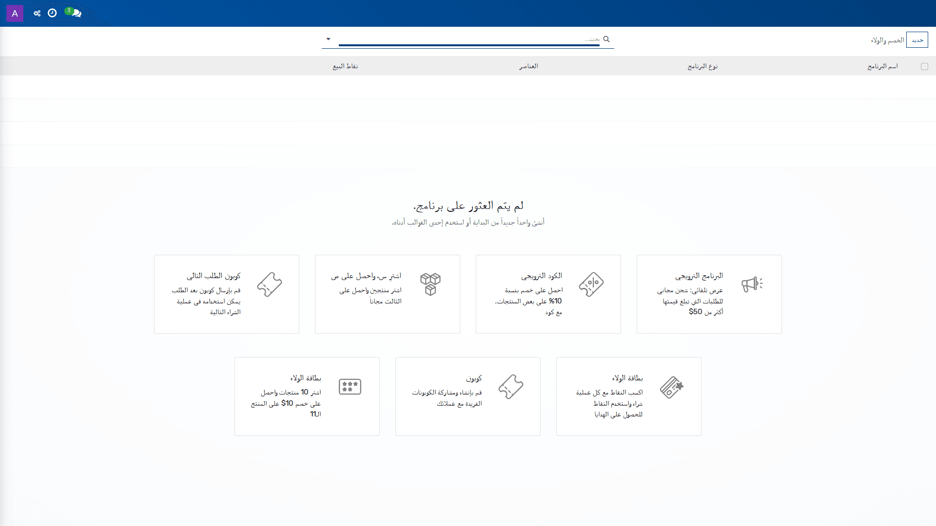 الخصم والولاء