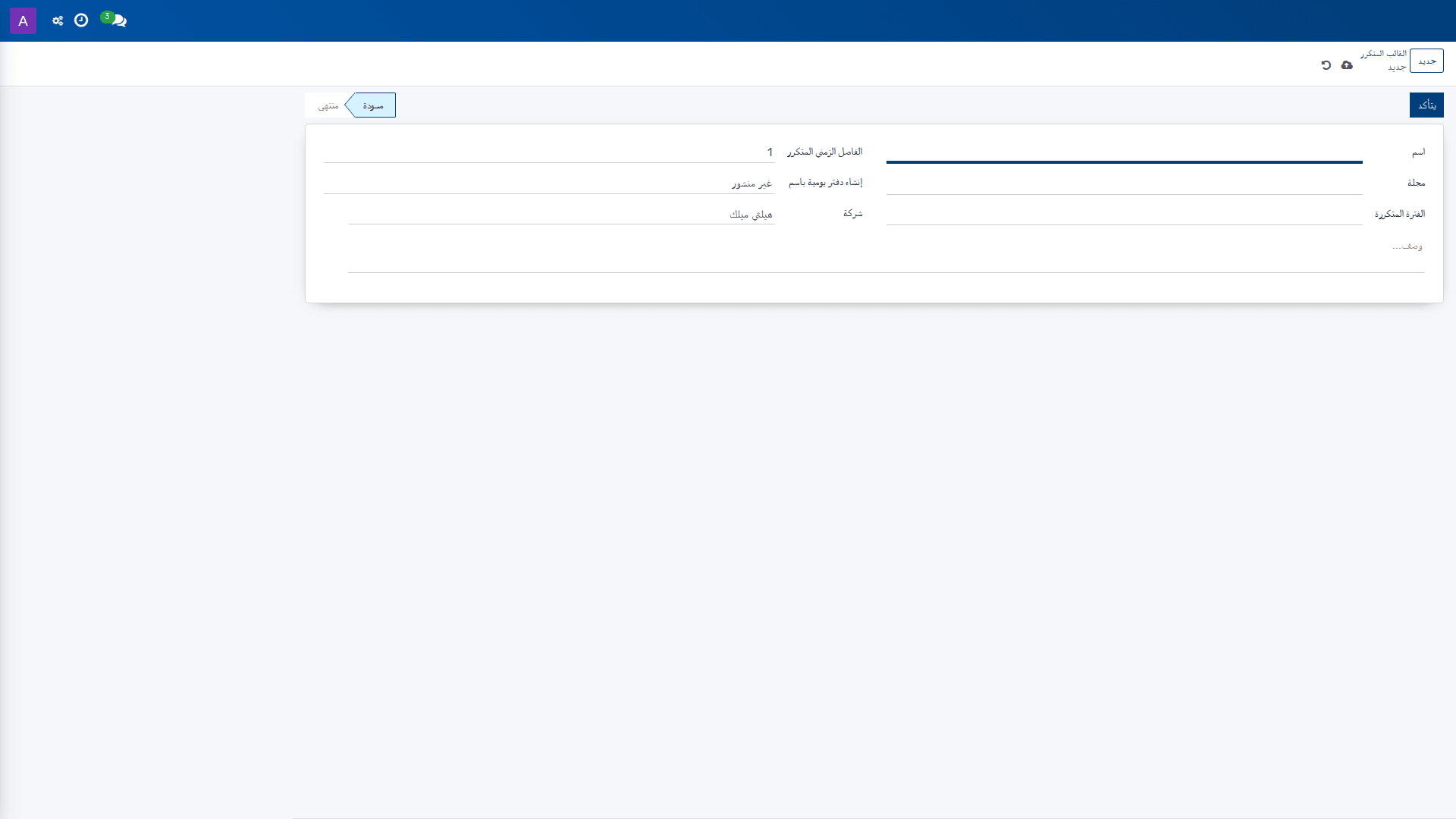 القالب المتكرر